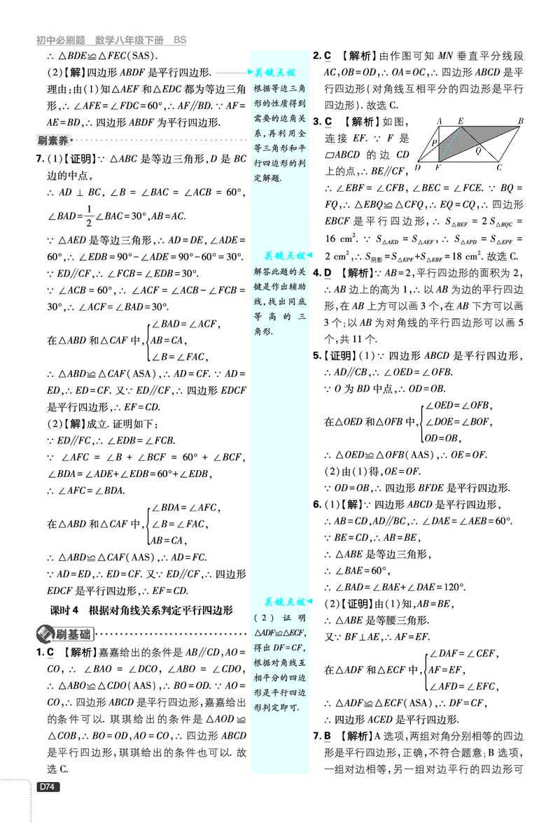 《第6章平行四边形_2026版初中《必刷题》7-9年级上下册册（全科）（多版本合集）_初中必刷题下册_2026版初中《必刷题》8年级下册（全科）_8下数学北师_答案解析》第6页预览