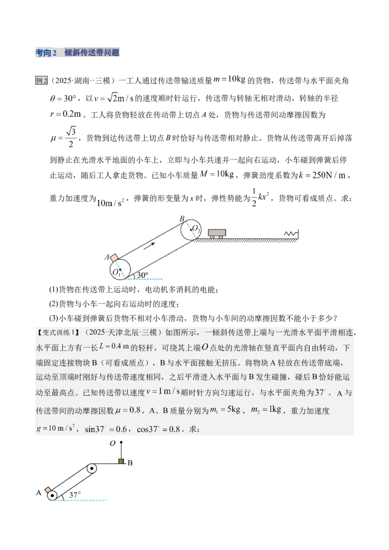 《第23讲动力学和能量观点的综合应用（复习讲义）（湖南专用）（学生版）_高考一二三轮复习_物理_2026年_2026年高考物理一轮课件+讲义+练习（湖南专用）-G331(1)》第6页预览