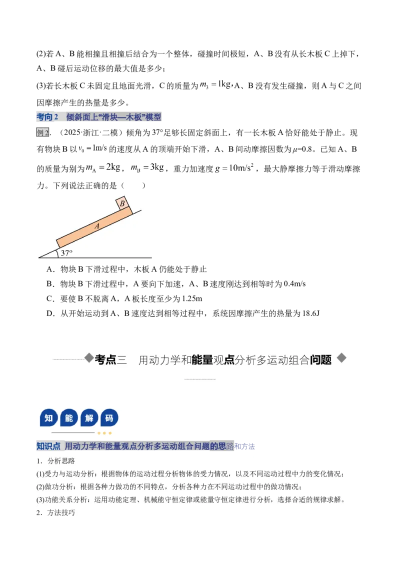 《第23讲动力学和能量观点的综合应用（复习讲义）（湖南专用）（学生版）_高考一二三轮复习_物理_2026年_2026年高考物理一轮课件+讲义+练习（湖南专用）-G331(1)》第9页预览