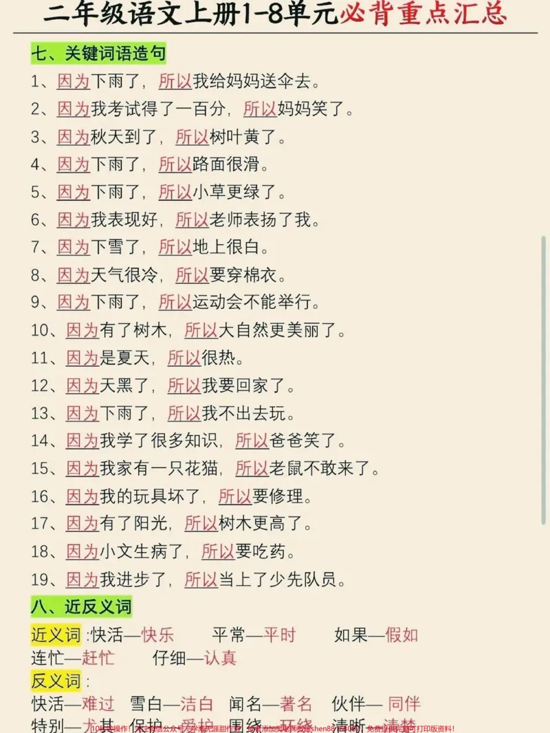 《二年级上册语文知识点汇总,可以下载打印给孩子复习#小学语文#知识点总结#期末复习》第3页预览