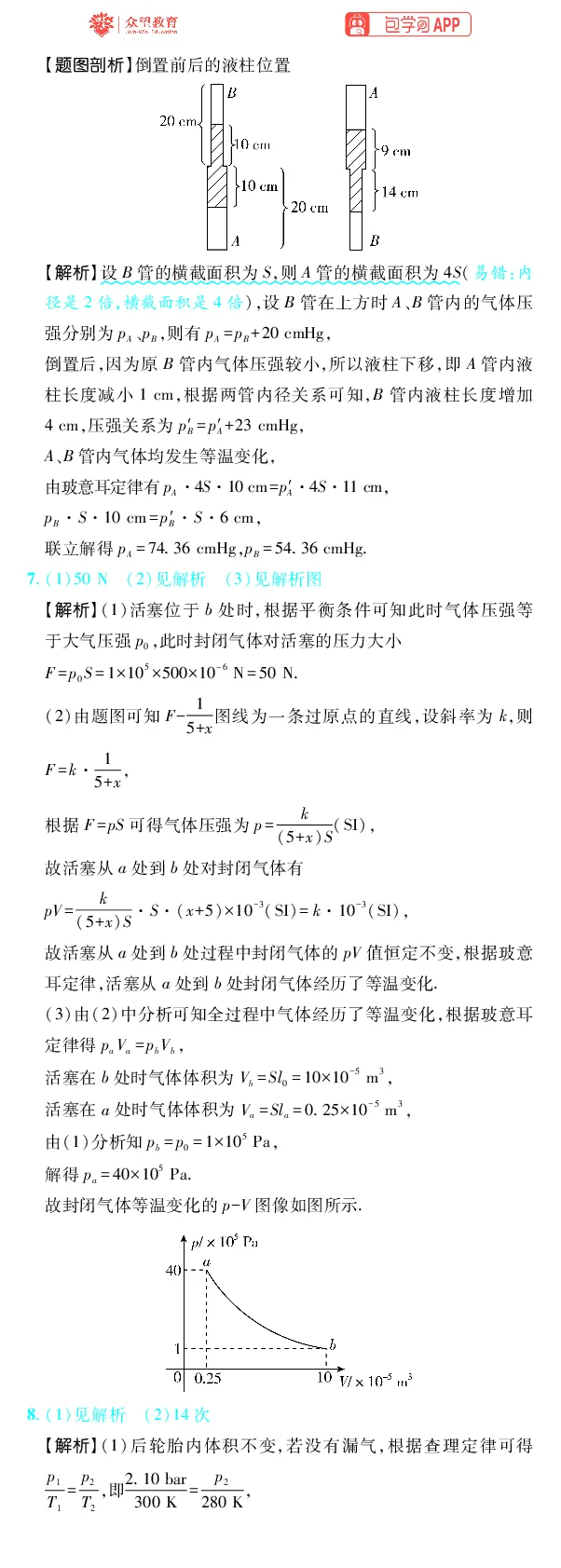《第16章热学_2027高中必刷题_必刷题2027_2027高一高二必刷题_高考必刷题_高中必刷题_2027版高中《必刷题600分考点700分考法》（全科）_27版物理_物理答案》第3页预览