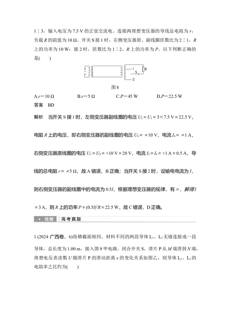 《第11课时直流电路和交流电路_2026版高中《二三轮复习+冲刺复习》_2026版步步高大二轮物理（培优版）_另附1套Word版题库_第一部分专题整合提升_专题四电路与电磁感应》第10页预览
