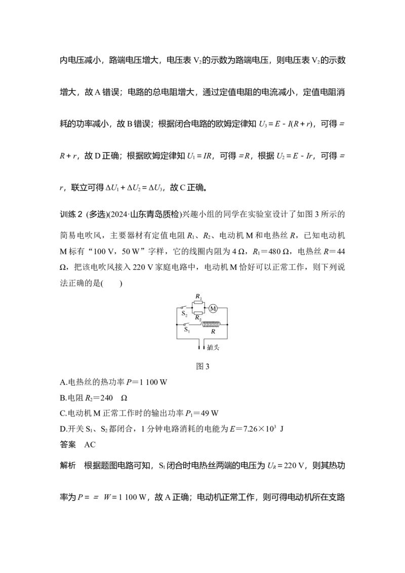 《第11课时直流电路和交流电路_2026版高中《二三轮复习+冲刺复习》_2026版步步高大二轮物理（培优版）_另附1套Word版题库_第一部分专题整合提升_专题四电路与电磁感应》第4页预览