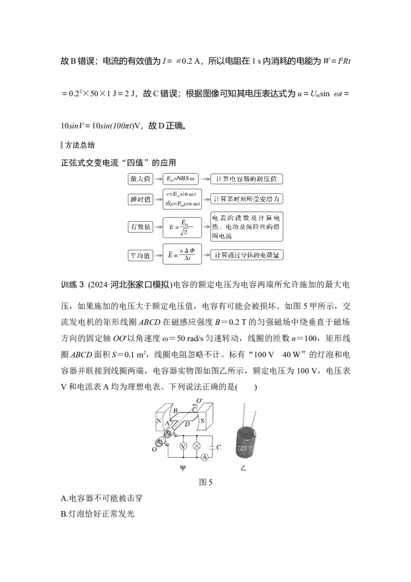 《第11课时直流电路和交流电路_2026版高中《二三轮复习+冲刺复习》_2026版步步高大二轮物理（培优版）_另附1套Word版题库_第一部分专题整合提升_专题四电路与电磁感应》第6页预览