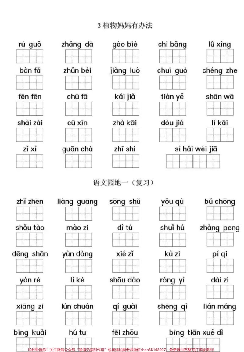 《二年级上册语文看拼音写字，可以打印出来给孩子看#小学语文》第2页预览