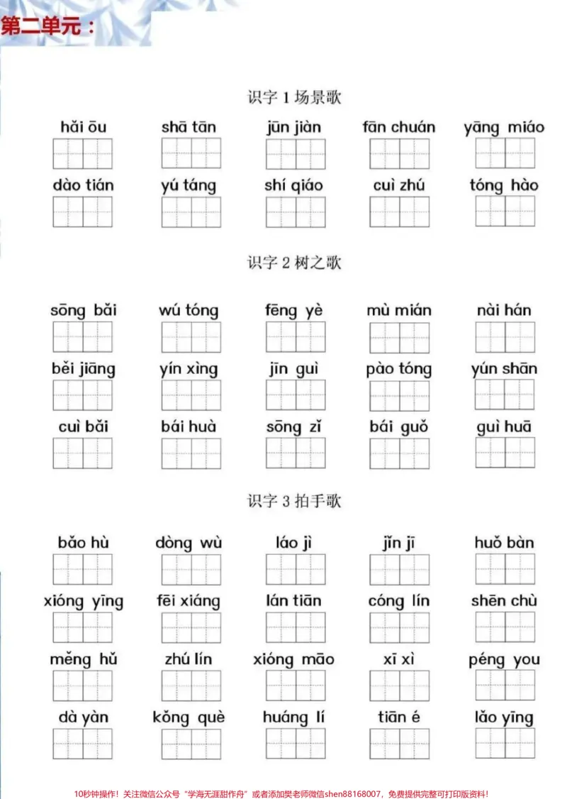 《二年级上册语文看拼音写字，可以打印出来给孩子看#小学语文》第3页预览