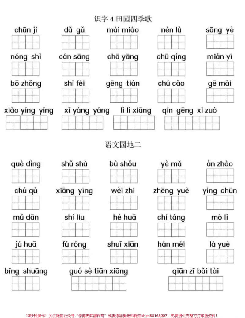 《二年级上册语文看拼音写字，可以打印出来给孩子看#小学语文》第4页预览
