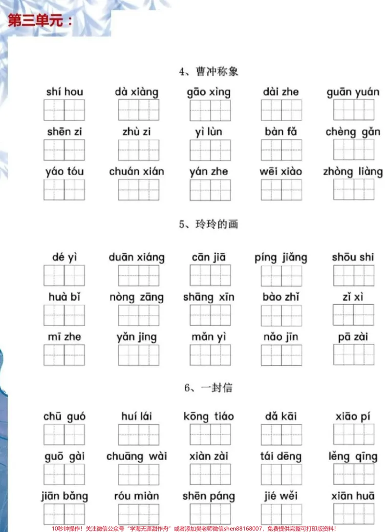 《二年级上册语文看拼音写字，可以打印出来给孩子看#小学语文》第5页预览