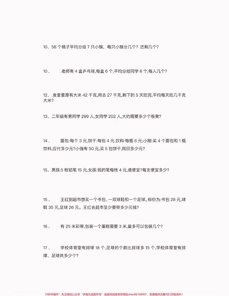 《二年级数学下册解决问题专项。二年级数学下册解决问题专项#二年级#二年级数学#二年级数学下册#关注我持续更新小学知识#家长收藏孩子受益_二年级一线老师整理版资源（全网独家）》第3页预览