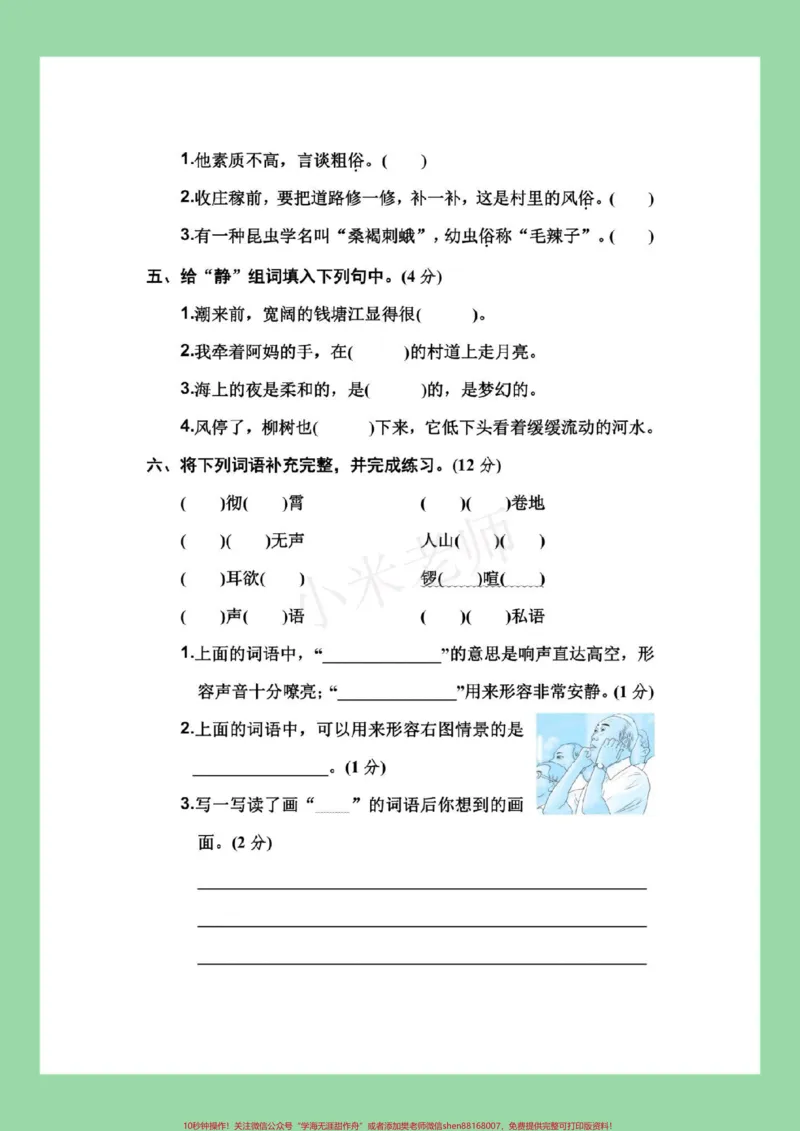 《#必考考点#四年级语文#第一单元测试#好好学习家长为孩子保存练习_最新小学1-9年级各科+幼升小+综合类学习资源汇总包_价值20万元！最新小学1-9年级各科+幼升小+综合类学习资源汇总包》第3页预览