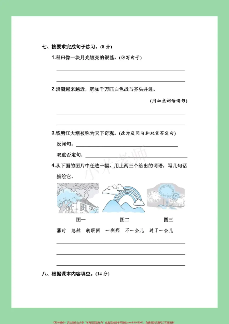 《#必考考点#四年级语文#第一单元测试#好好学习家长为孩子保存练习_最新小学1-9年级各科+幼升小+综合类学习资源汇总包_价值20万元！最新小学1-9年级各科+幼升小+综合类学习资源汇总包》第4页预览