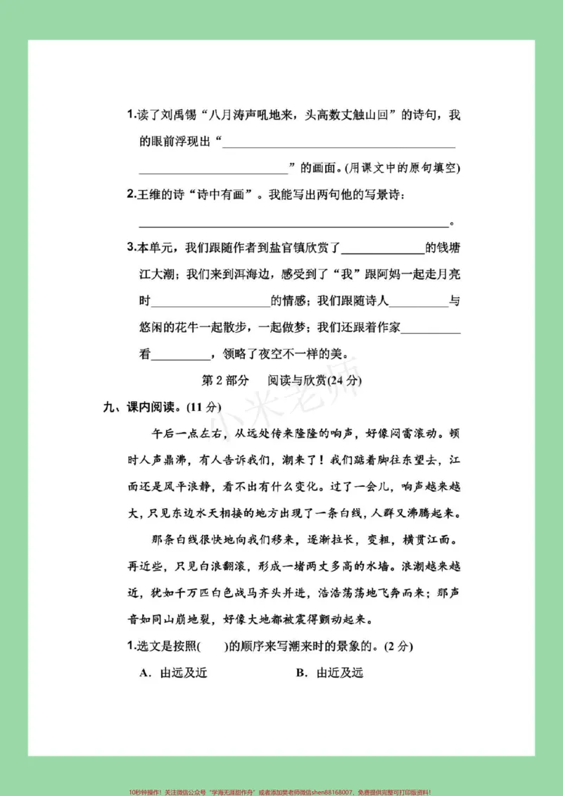《#必考考点#四年级语文#第一单元测试#好好学习家长为孩子保存练习_最新小学1-9年级各科+幼升小+综合类学习资源汇总包_价值20万元！最新小学1-9年级各科+幼升小+综合类学习资源汇总包》第5页预览