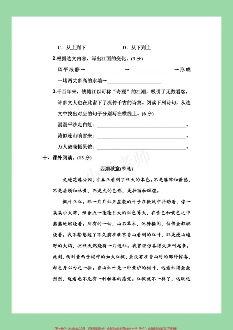 《#必考考点#四年级语文#第一单元测试#好好学习家长为孩子保存练习_最新小学1-9年级各科+幼升小+综合类学习资源汇总包_价值20万元！最新小学1-9年级各科+幼升小+综合类学习资源汇总包》第6页预览