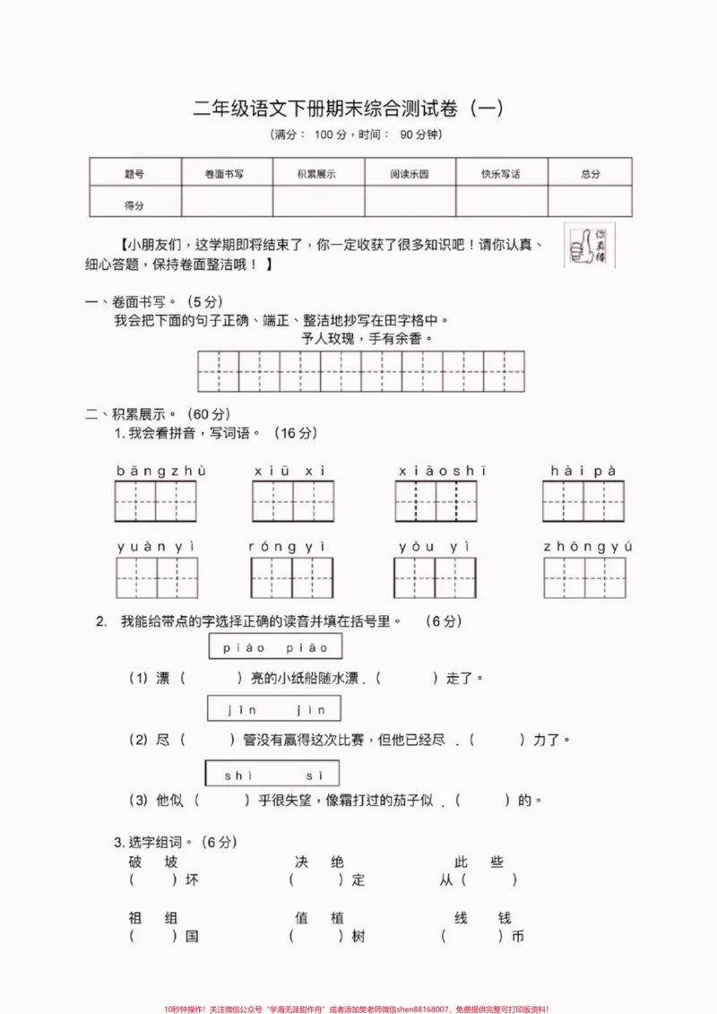 《二年级语文下册期末综合测试卷。二年级语文下册期末综合测试卷#期末考试#二年级语文下册#二年级语文#知识分享#关注我持续更新小学知识_二年级一线老师整理版资源（全网独家）》第2页预览