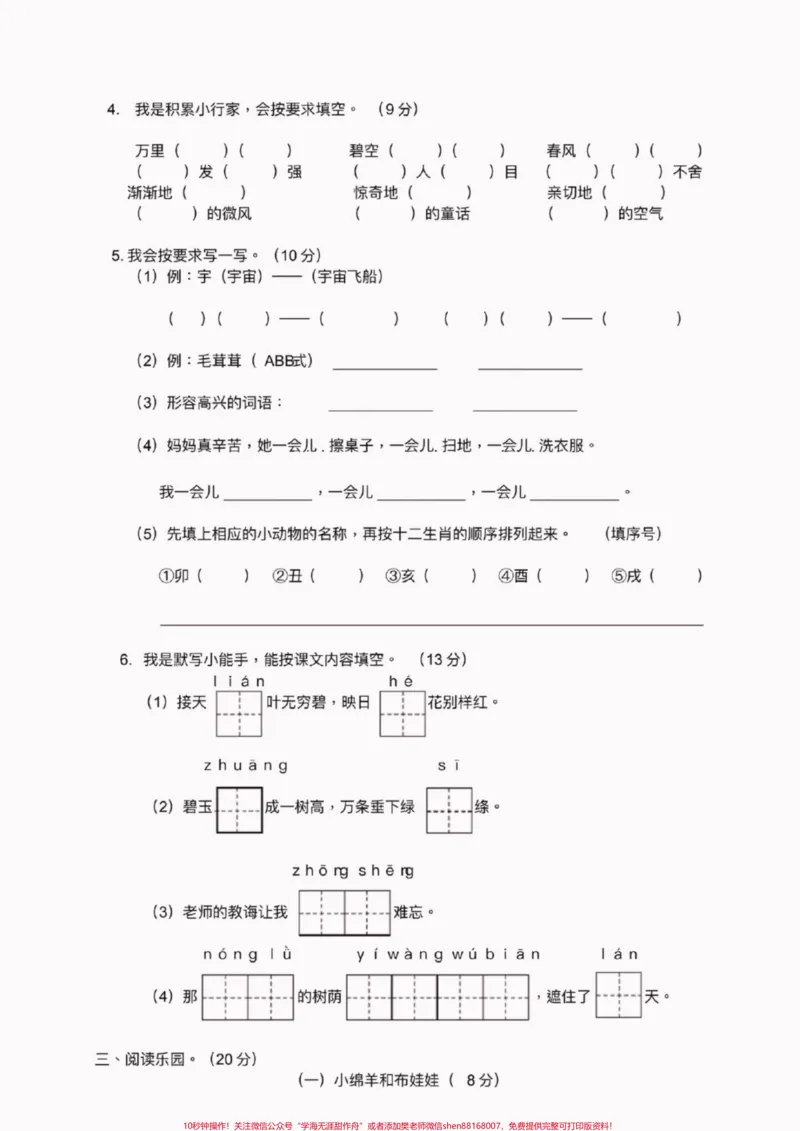 《二年级语文下册期末综合测试卷。二年级语文下册期末综合测试卷#期末考试#二年级语文下册#二年级语文#知识分享#关注我持续更新小学知识_二年级一线老师整理版资源（全网独家）》第3页预览