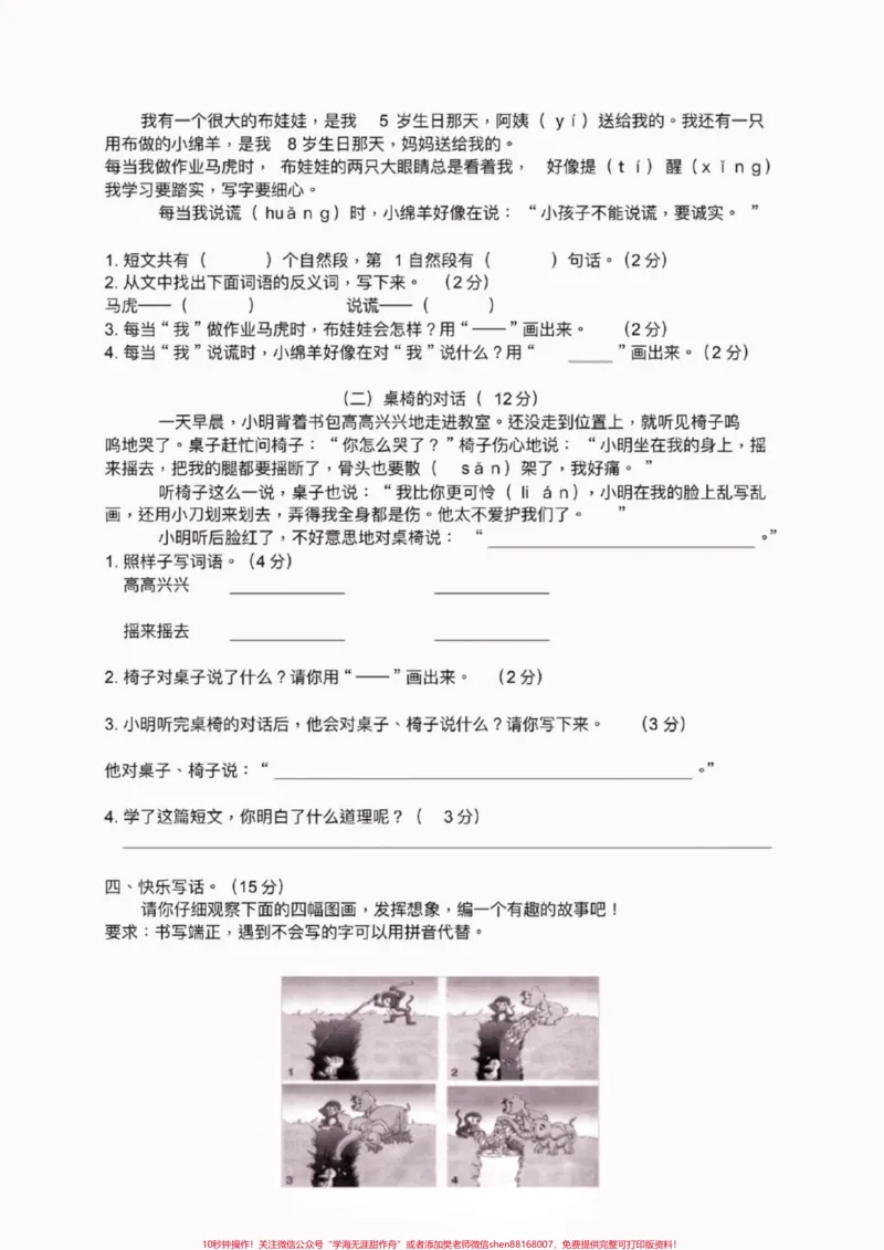 《二年级语文下册期末综合测试卷。二年级语文下册期末综合测试卷#期末考试#二年级语文下册#二年级语文#知识分享#关注我持续更新小学知识_二年级一线老师整理版资源（全网独家）》第4页预览