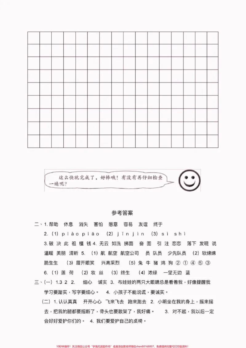 《二年级语文下册期末综合测试卷。二年级语文下册期末综合测试卷#期末考试#二年级语文下册#二年级语文#知识分享#关注我持续更新小学知识_二年级一线老师整理版资源（全网独家）》第5页预览