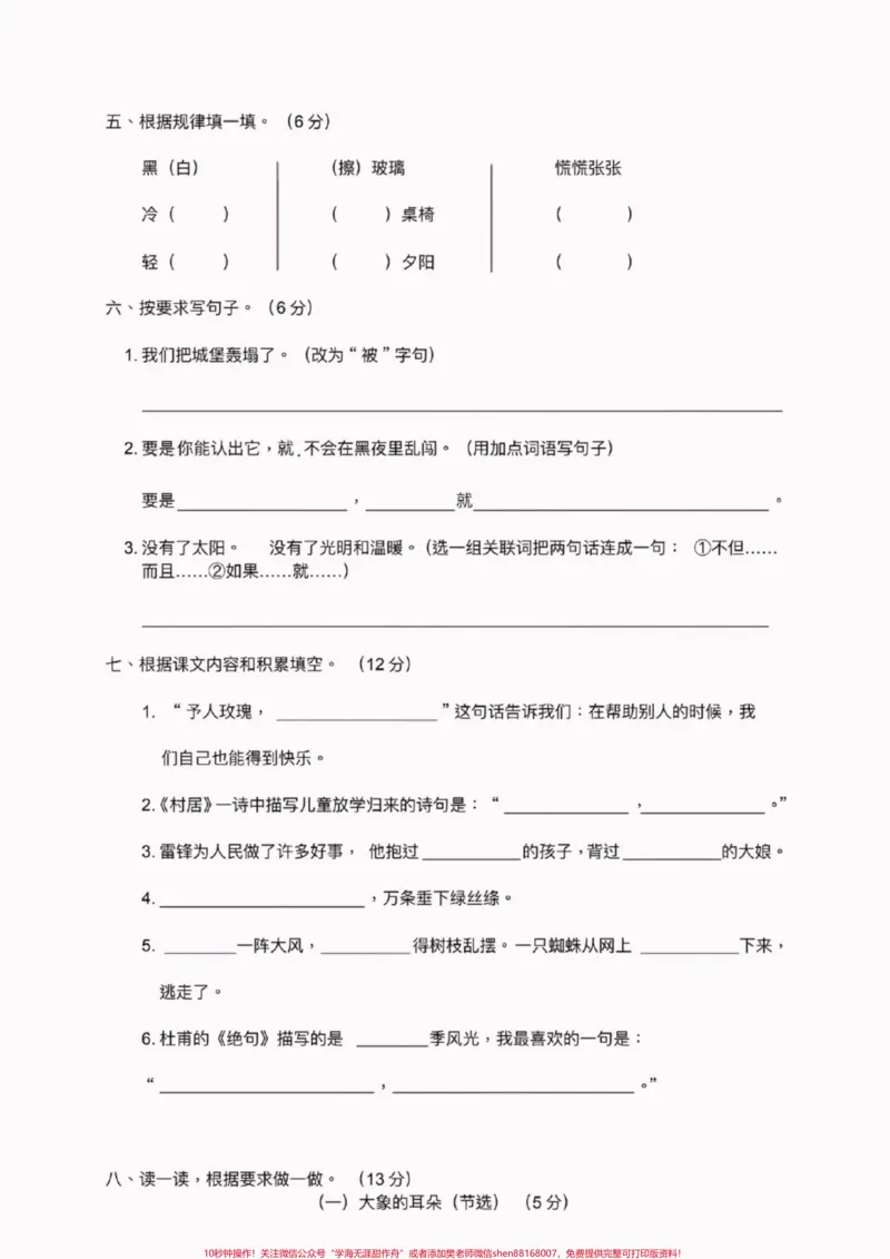 《二年级语文下册期末综合测试卷。二年级语文下册期末综合测试卷#期末考试#二年级语文下册#二年级语文#知识分享#关注我持续更新小学知识_二年级一线老师整理版资源（全网独家）》第7页预览