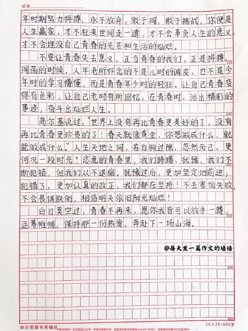 《一眼就心动的作文《白日莫空过,青春不再来》好好努力,你敢用一年的时间来自律吗?#作文#qunju888.com图文来了#自律#努力成为更好的自己_初中一线老师整理版资源(全网独家)》第2页预览