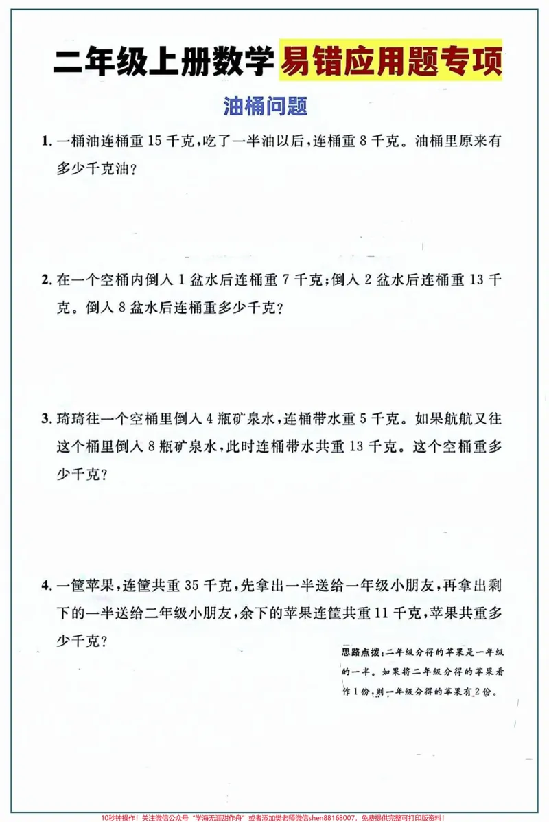 《二年级数学上册—精选易错题。#醒图二（上）数学，精选易错题。#期末复习#家长收藏孩子受益#必考考点#二年级数学_最新小学1-9年级各科+幼升小+综合类学习资源汇总包》第1页预览