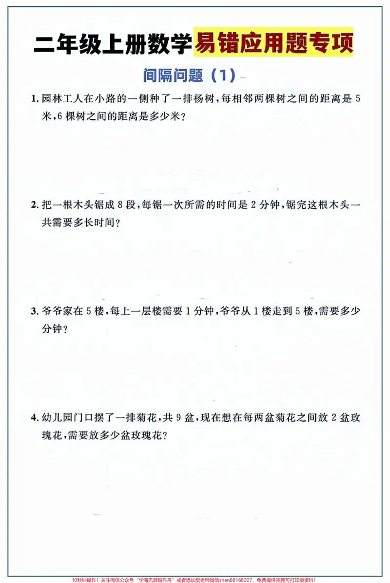 《二年级数学上册—精选易错题。#醒图二（上）数学，精选易错题。#期末复习#家长收藏孩子受益#必考考点#二年级数学_最新小学1-9年级各科+幼升小+综合类学习资源汇总包》第2页预览