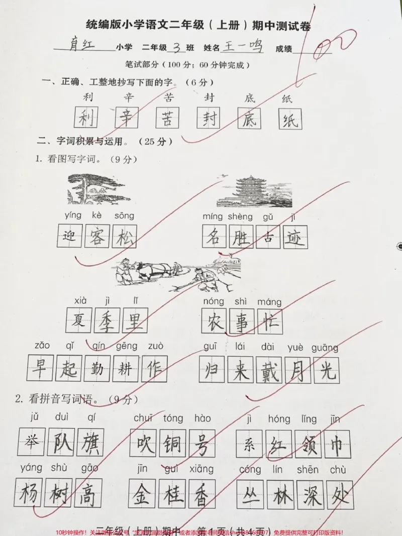 《#学霸秘籍#小学试卷分享#二年级#期中测试卷》第1页预览