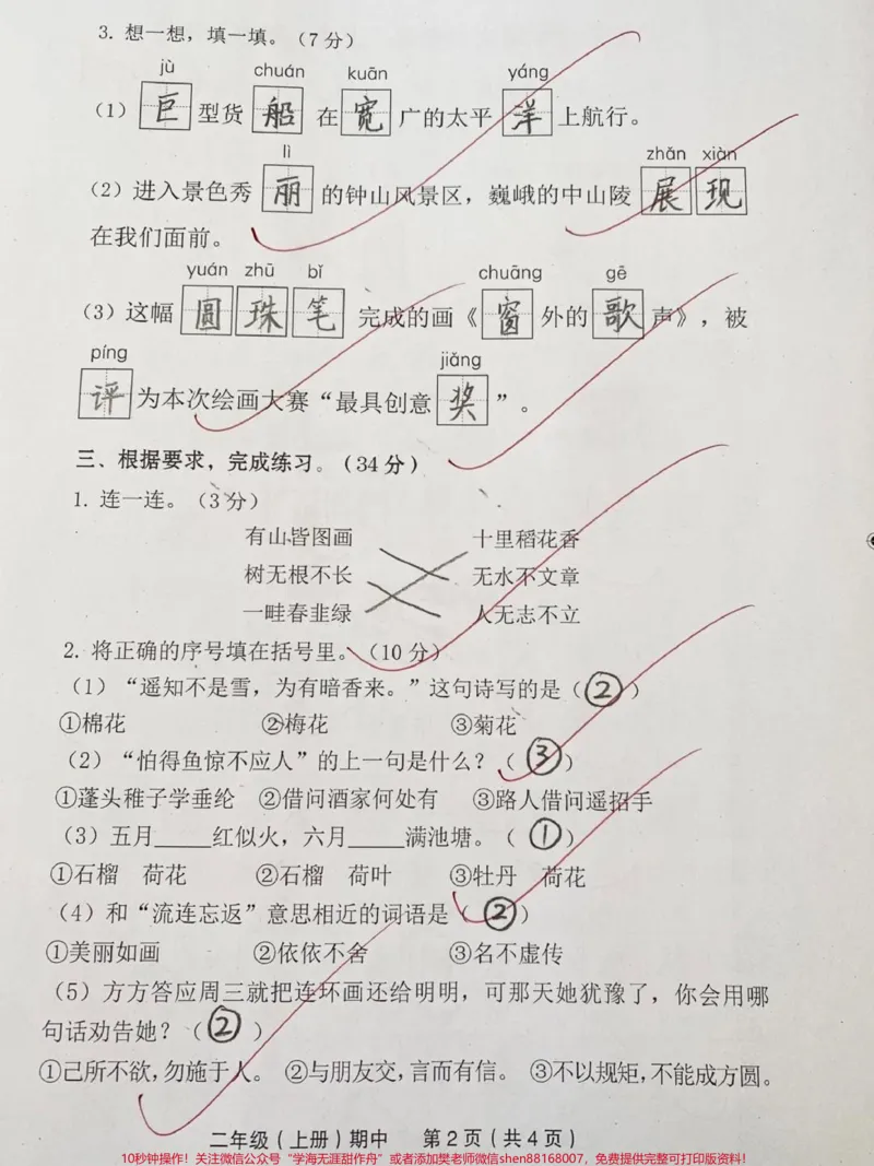 《#学霸秘籍#小学试卷分享#二年级#期中测试卷》第2页预览