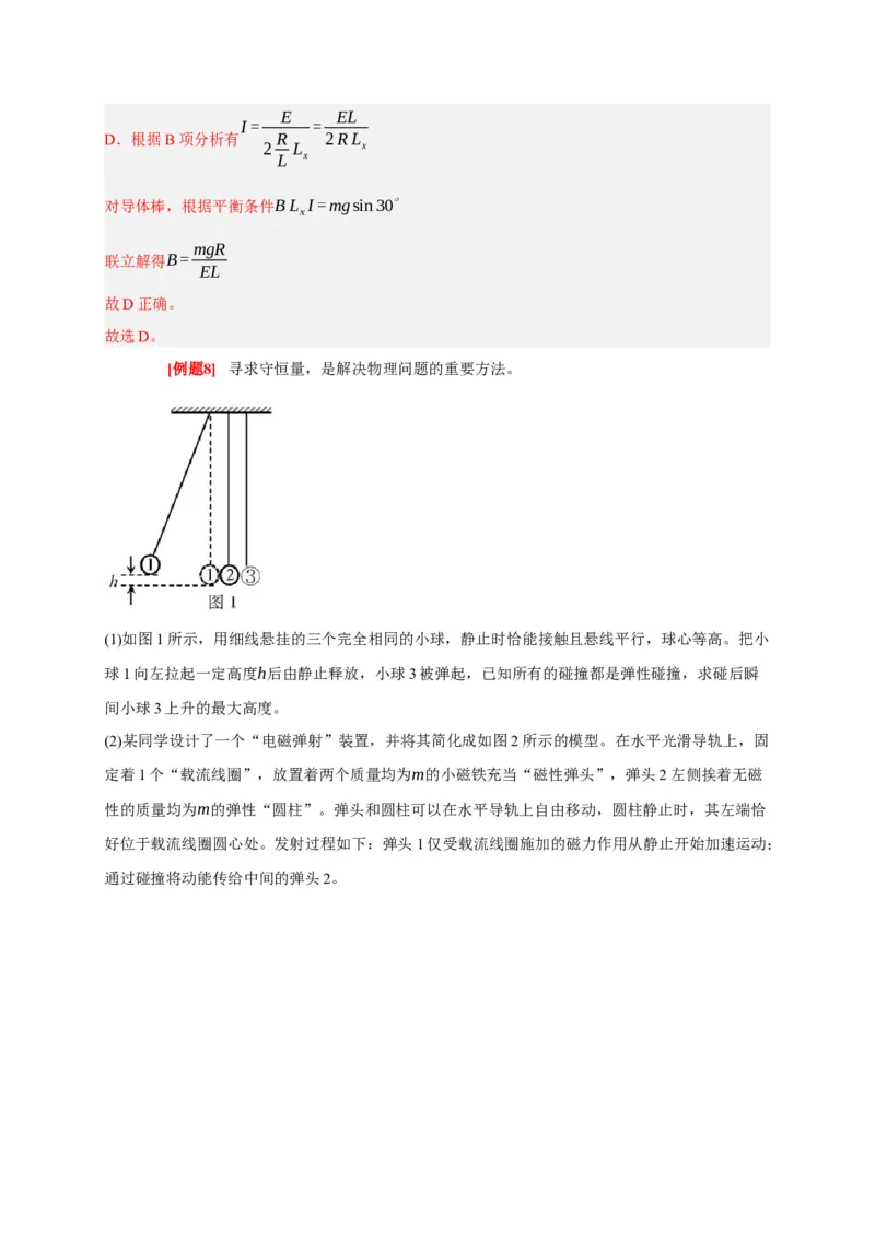 《第21讲磁场的描述磁场对电流的作用（教师版）_高考一二三轮复习_物理_2026年_2026年高考物理一轮复习考点精讲精练（全国通用）-G346(1)_资料_2026版》第10页预览