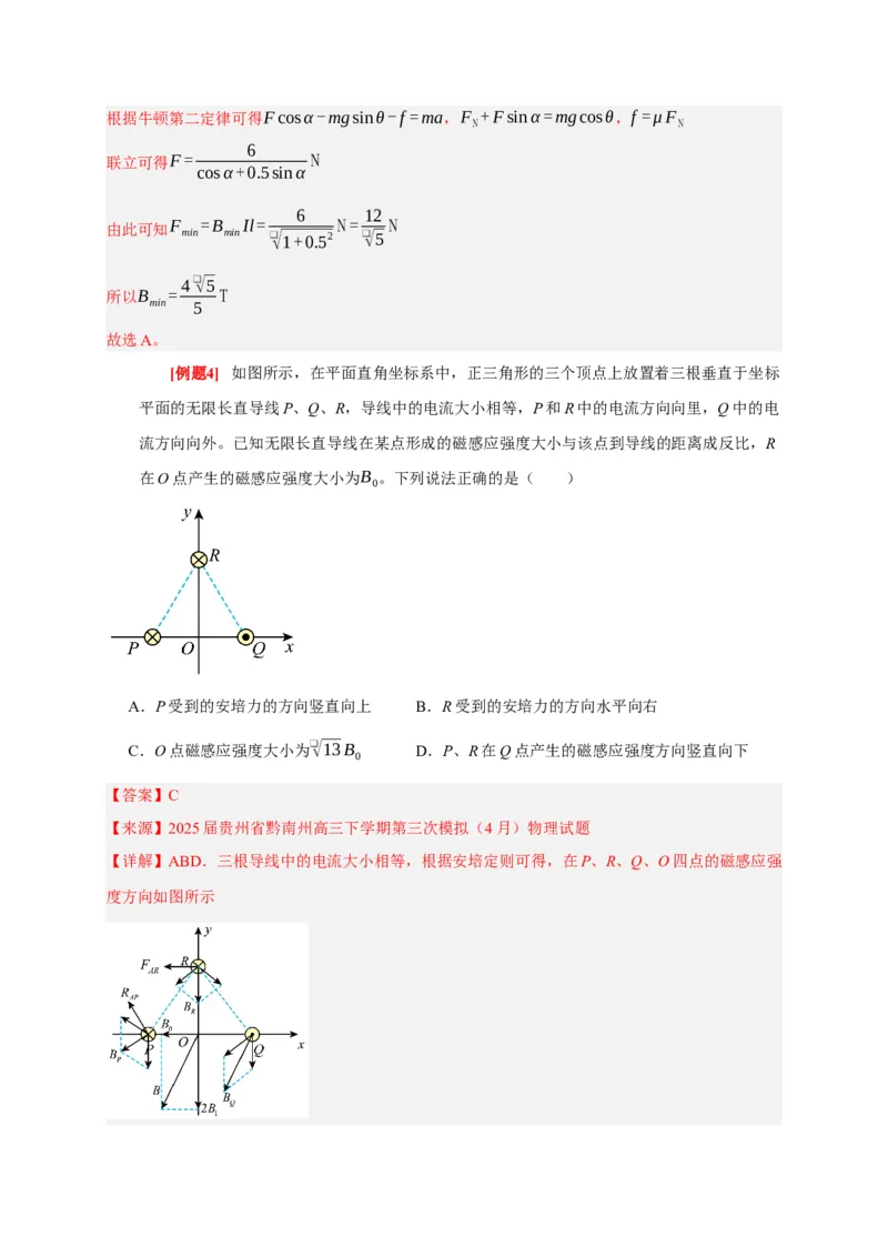 《第21讲磁场的描述磁场对电流的作用（教师版）_高考一二三轮复习_物理_2026年_2026年高考物理一轮复习考点精讲精练（全国通用）-G346(1)_资料_2026版》第6页预览