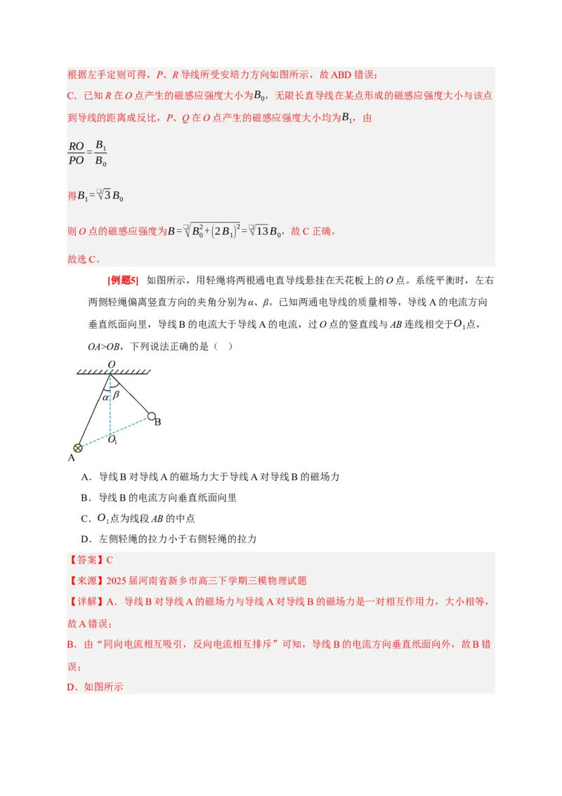 《第21讲磁场的描述磁场对电流的作用（教师版）_高考一二三轮复习_物理_2026年_2026年高考物理一轮复习考点精讲精练（全国通用）-G346(1)_资料_2026版》第7页预览