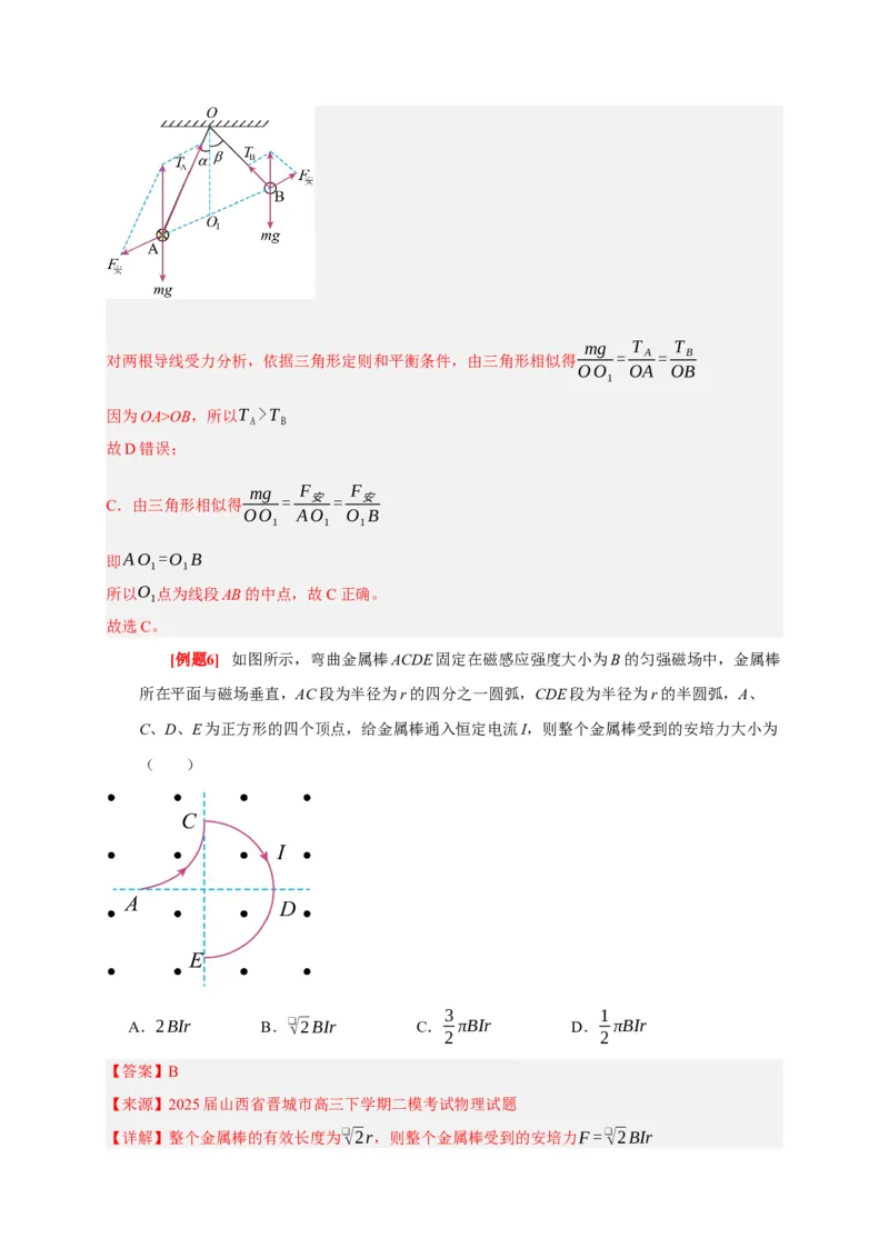 《第21讲磁场的描述磁场对电流的作用（教师版）_高考一二三轮复习_物理_2026年_2026年高考物理一轮复习考点精讲精练（全国通用）-G346(1)_资料_2026版》第8页预览
