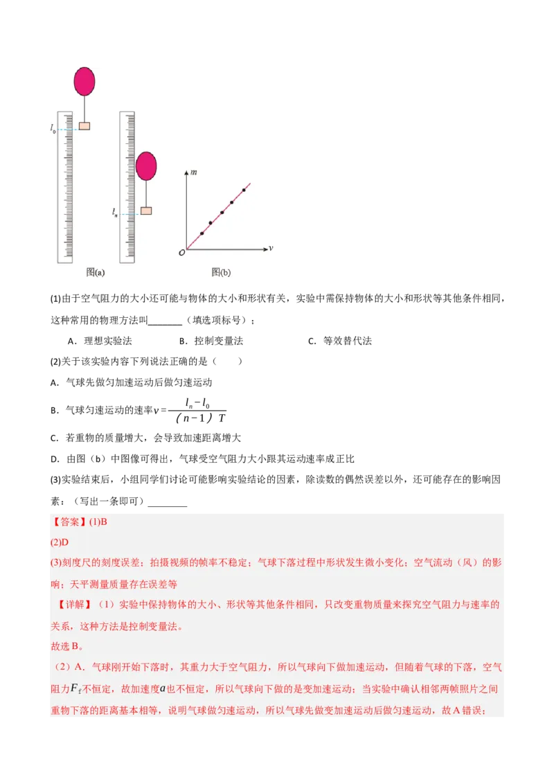 《专题09力学实验（七大考点）（黑吉辽蒙专用）（教师版）_高考一二三轮复习_物理_2026年-物理高考专项复习_2026年高考物理一模试题分类汇编（黑吉辽蒙专用）-G238_2026版》第10页预览