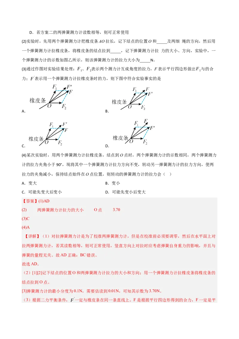 《专题09力学实验（七大考点）（黑吉辽蒙专用）（教师版）_高考一二三轮复习_物理_2026年-物理高考专项复习_2026年高考物理一模试题分类汇编（黑吉辽蒙专用）-G238_2026版》第6页预览