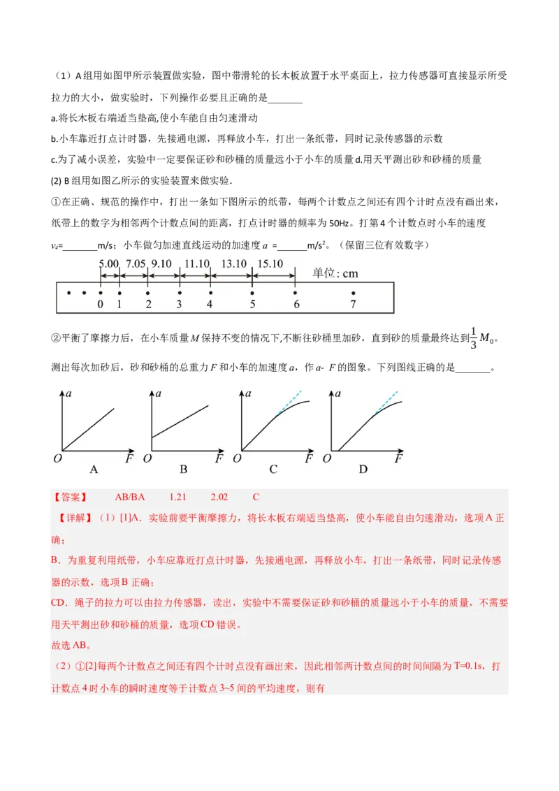 《专题09力学实验（七大考点）（黑吉辽蒙专用）（教师版）_高考一二三轮复习_物理_2026年-物理高考专项复习_2026年高考物理一模试题分类汇编（黑吉辽蒙专用）-G238_2026版》第8页预览