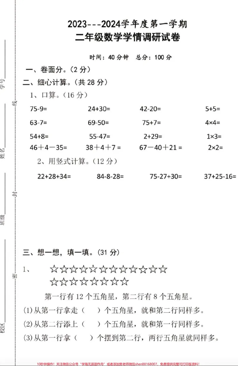 《#知识点总结#期中考试#二年级上册数学》第1页预览