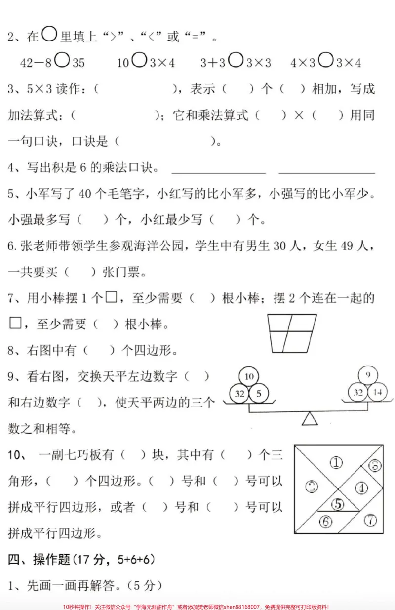 《#知识点总结#期中考试#二年级上册数学》第2页预览