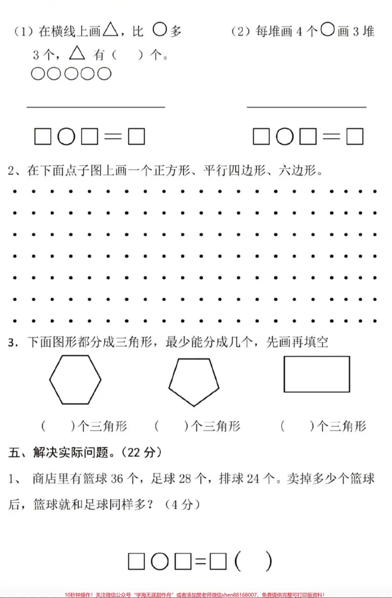 《#知识点总结#期中考试#二年级上册数学》第3页预览