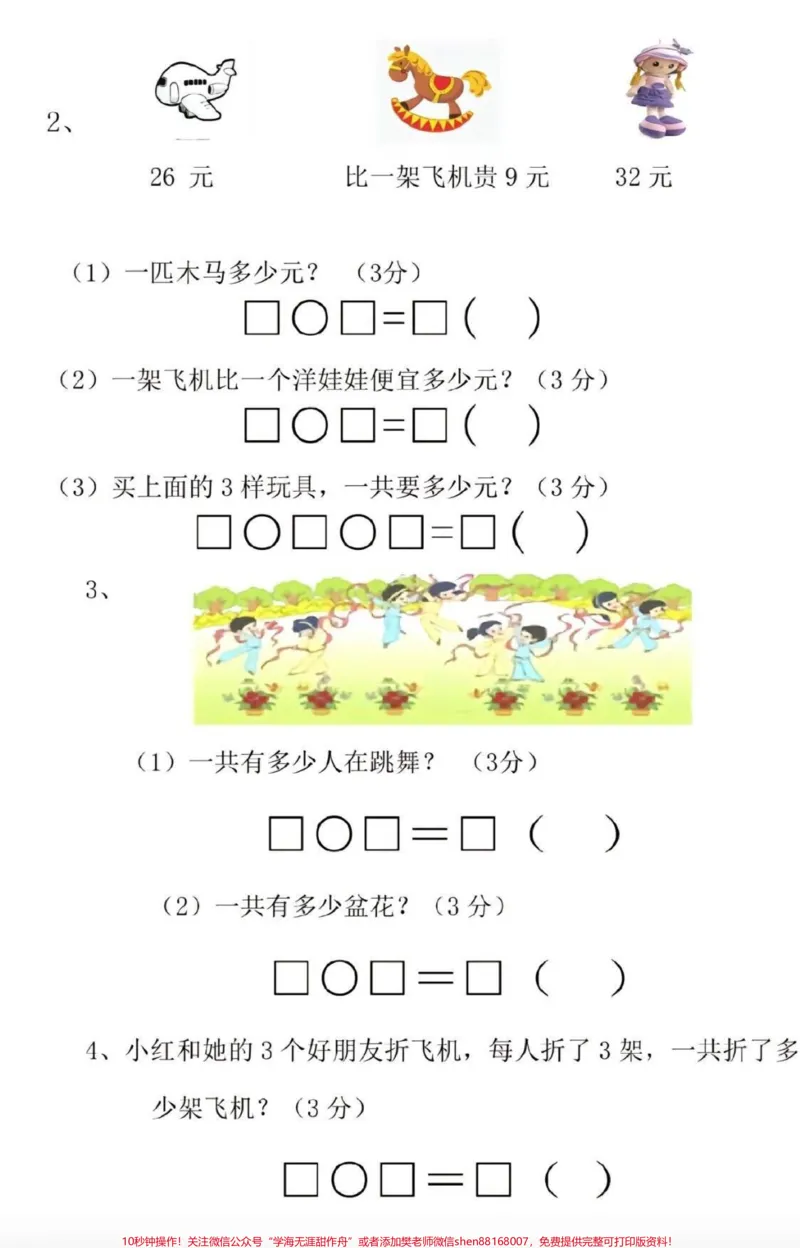 《#知识点总结#期中考试#二年级上册数学》第4页预览