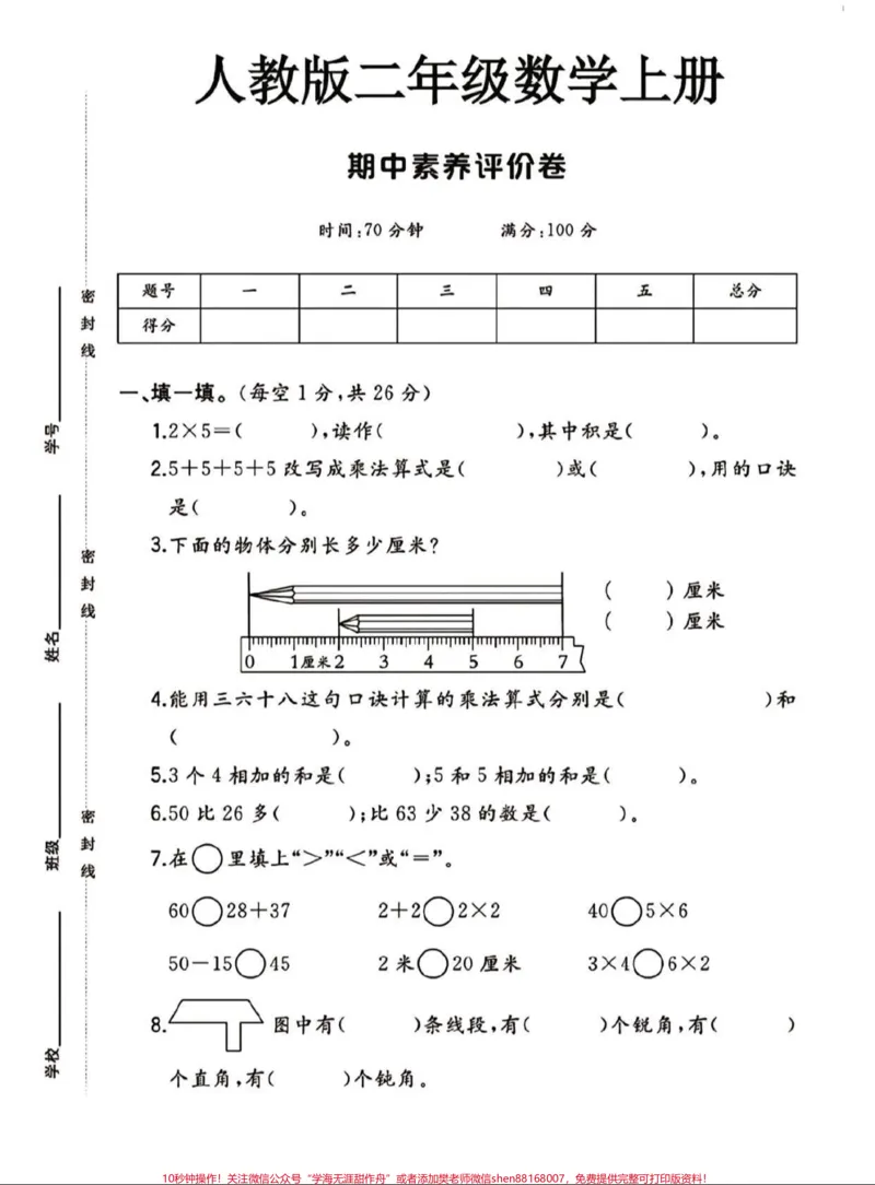 《#知识点总结#期中考试#二年级上册数学》第5页预览