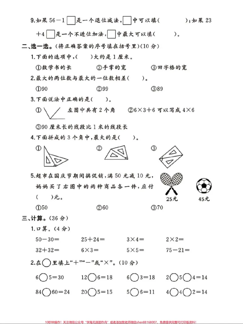 《#知识点总结#期中考试#二年级上册数学》第6页预览