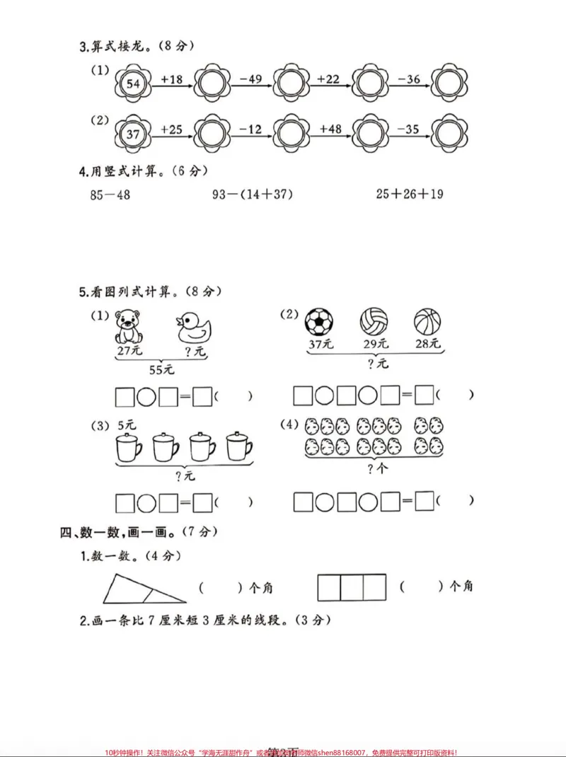 《#知识点总结#期中考试#二年级上册数学》第7页预览