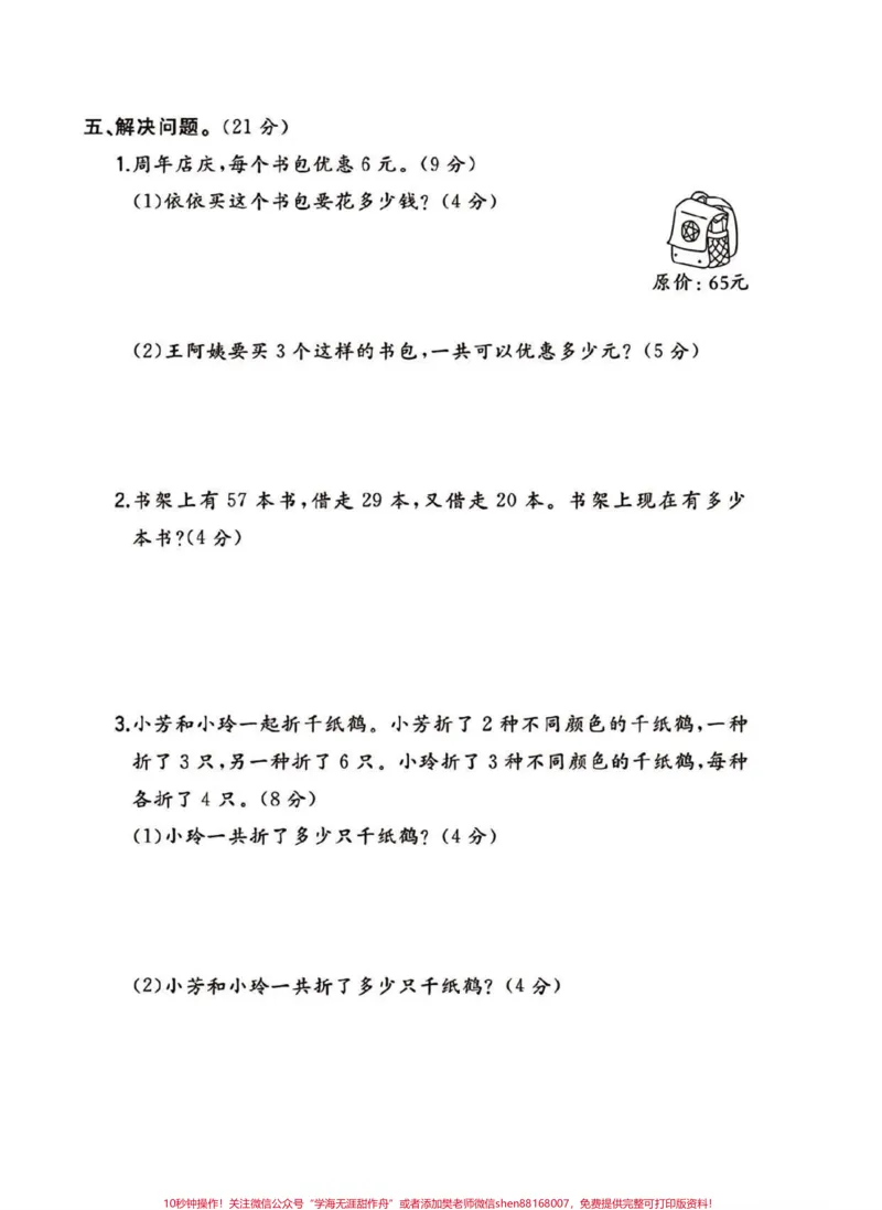 《#知识点总结#期中考试#二年级上册数学》第8页预览