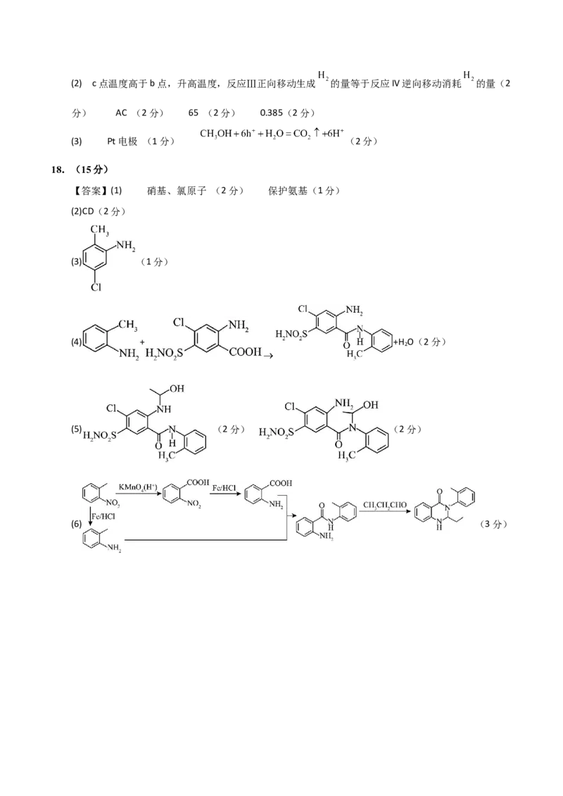 《化学一模突破卷（湖南专用）（参考答案）_高考一二三轮复习_化学_2026年-化学高考专项复习_2026年高考第一二三次模拟考试化学-G181_高考化学第一次模拟卷23套_2026版》第2页预览