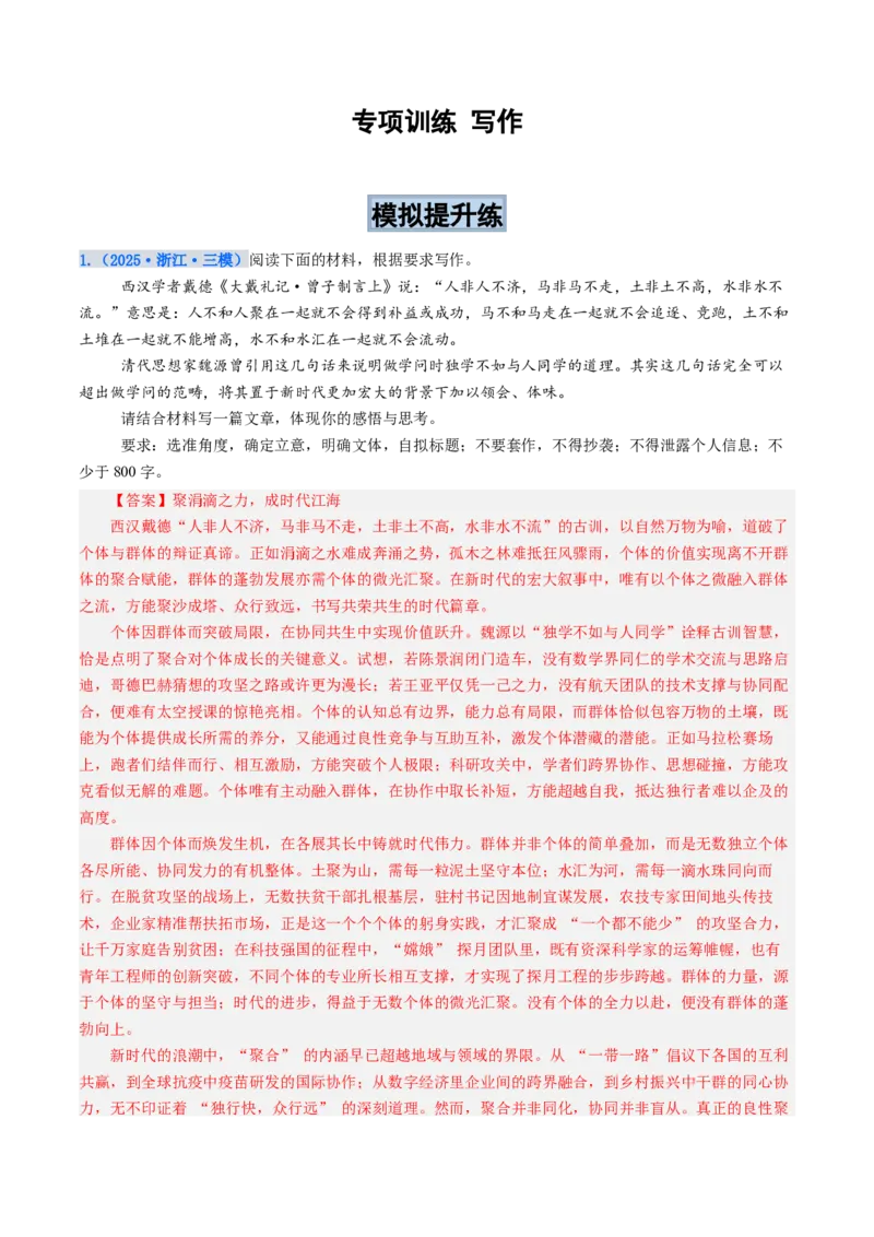 《专项训练08写作（全国通用）（教师版）_高考一二三轮复习_语文_2026年-语文一轮复习_2026年高考语文一轮复习考点精讲精练（新高考通用）-G58_2026版》第1页预览