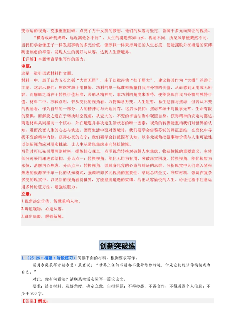 《专项训练08写作（全国通用）（教师版）_高考一二三轮复习_语文_2026年-语文一轮复习_2026年高考语文一轮复习考点精讲精练（新高考通用）-G58_2026版》第10页预览