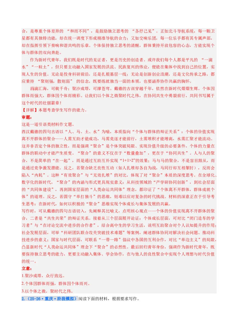 《专项训练08写作（全国通用）（教师版）_高考一二三轮复习_语文_2026年-语文一轮复习_2026年高考语文一轮复习考点精讲精练（新高考通用）-G58_2026版》第2页预览