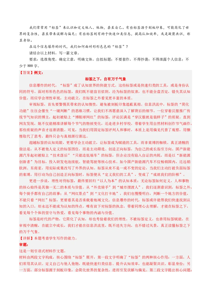 《专项训练08写作（全国通用）（教师版）_高考一二三轮复习_语文_2026年-语文一轮复习_2026年高考语文一轮复习考点精讲精练（新高考通用）-G58_2026版》第3页预览