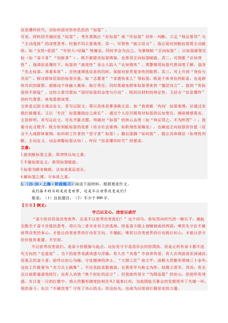 《专项训练08写作（全国通用）（教师版）_高考一二三轮复习_语文_2026年-语文一轮复习_2026年高考语文一轮复习考点精讲精练（新高考通用）-G58_2026版》第4页预览