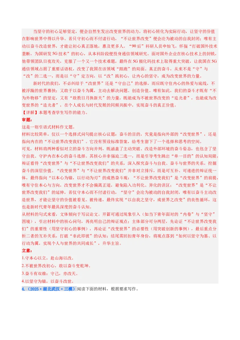 《专项训练08写作（全国通用）（教师版）_高考一二三轮复习_语文_2026年-语文一轮复习_2026年高考语文一轮复习考点精讲精练（新高考通用）-G58_2026版》第5页预览