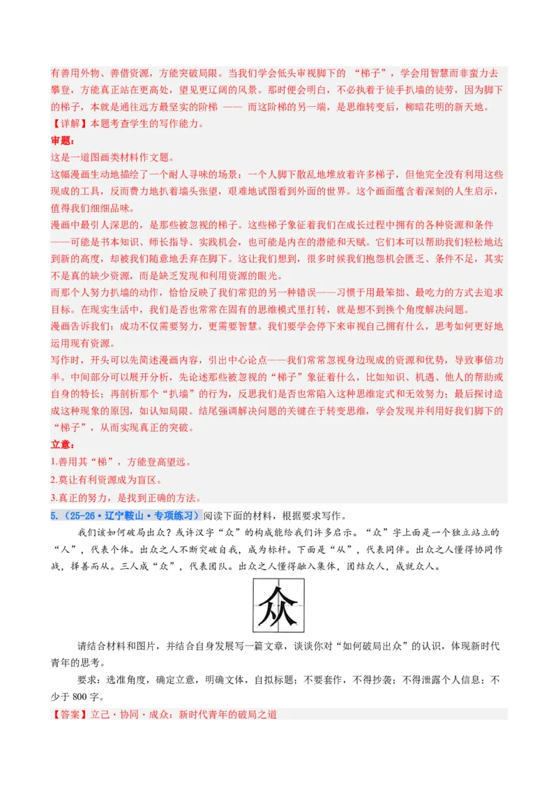 《专项训练08写作（全国通用）（教师版）_高考一二三轮复习_语文_2026年-语文一轮复习_2026年高考语文一轮复习考点精讲精练（新高考通用）-G58_2026版》第7页预览